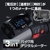 B-MAT02-W Motorcycle, Digital Meter, Voltmeter, Thermometer, Clock, 3-in-1, Waterproof, Dustproof, Voltmeter, Multifunction, Voltmeter, 12V, White