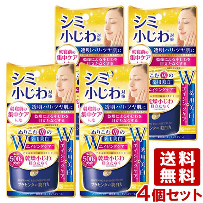 Meishoku Place Whiter Medicated Whitening Essence Cream 55g x 4 pieces MEISHOKU