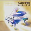 〈COLEZO!〉JAZZで聴くニューミュージック