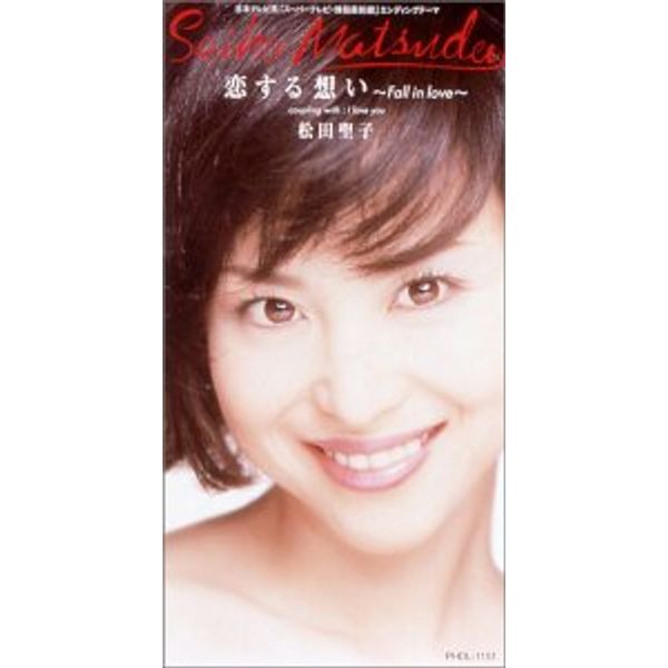 恋する想い～Fall in love～/I love you