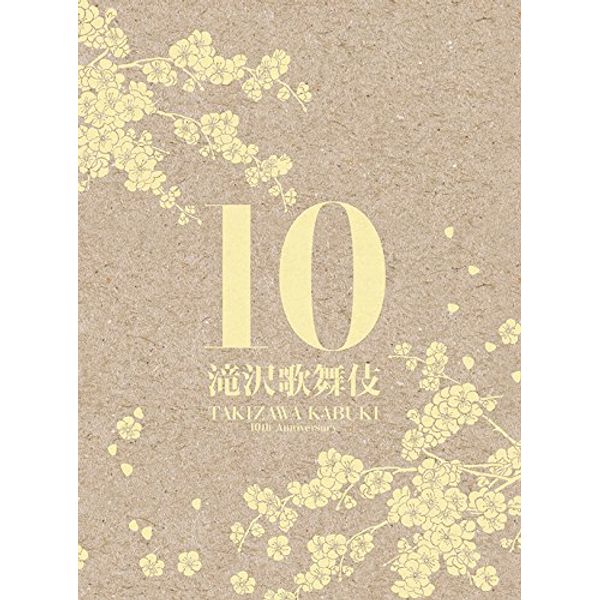 滝沢歌舞伎10th Anniversary(3DVD)(シンガポール盤)