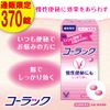 【第2類医薬品】コーラック 370錠