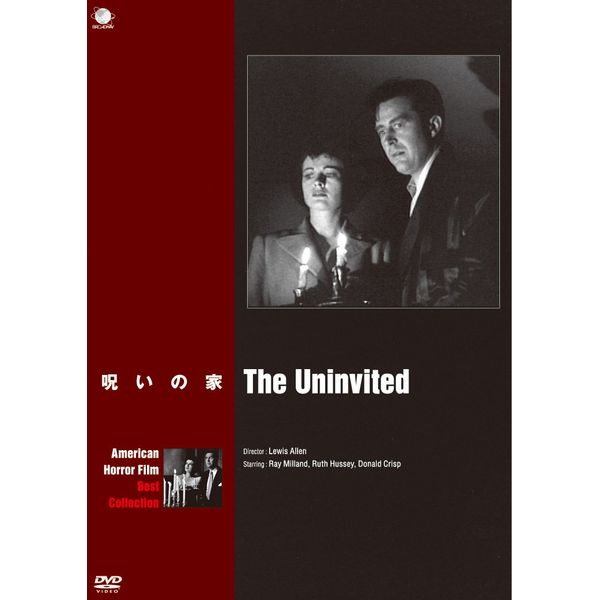 呪いの家 [DVD]