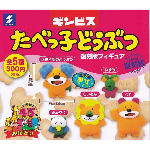 SKJAPAN Character Fancy Section Gimbis Tobkko Animal Reprint Figure, Set of 5 Types