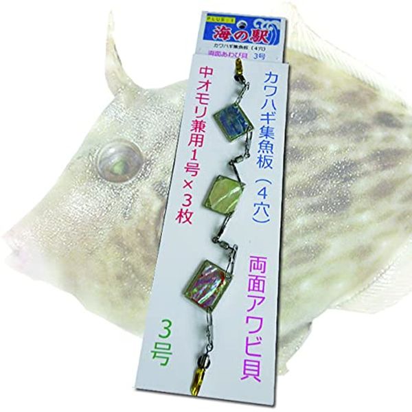 Handmade Filefish Plank, Piapira Gathering, Double-Sided Abalone Shellfish, For Both Medium Sinks, 3 Pieces, Essential Items