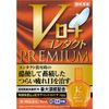【第3類医薬品】Vロートコンタクトプレミアム 15mL ×8