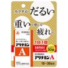 【第3類医薬品】アリナミンA 30錠 ×9