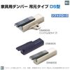 Sugatsune (LAMP) DSN9000 Damper DS Type Hanging Type Gray