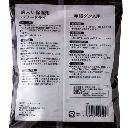 Cainz Dehumidifier, 2.5 oz (70 g) x 2 Sheets, Charcoal Included, Power Drying, For Wardrobes, Compact, Hanging, Moisture Removal, Dehumidifier, Closet, Clothes Case