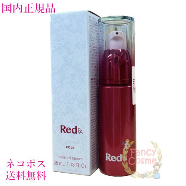 [Domestic regular product /  nationwide / Nekopos shipping] POLA Red BA Oil Serum 35mL (Beauty Serum)