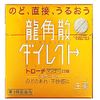 [Third drug class] Ryukakusan Direct Lozenge Mango 20 tablets