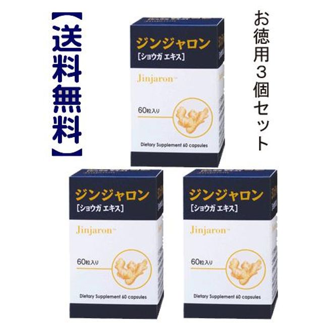 Gingeron 60 Capsules x 3 Set with Ginger Extract