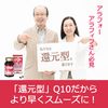 還元型ヘルツQ10