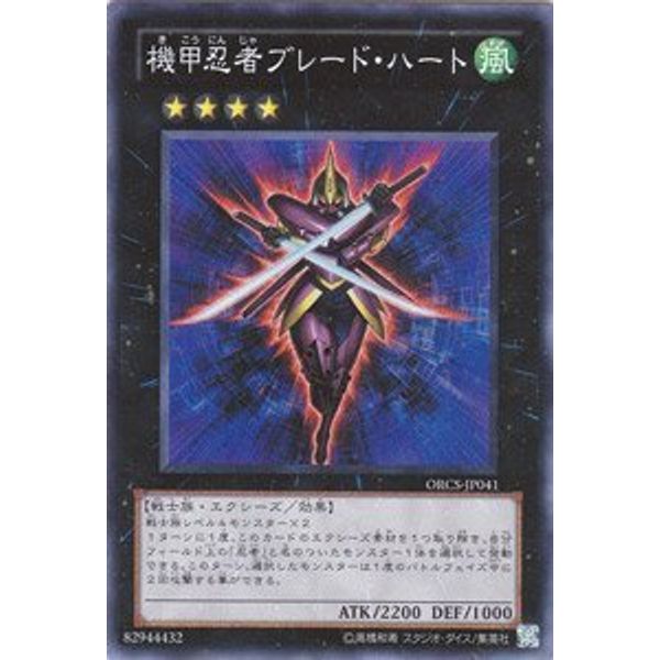 YuGiOh Orcs – jp041 – SR Armoured Ninja bure-do・ha-to "Super