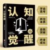 认知觉醒