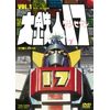 大鉄人17 VOL.1 [DVD]