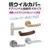 [Made in Japan] Thin Seat Door Handle Covers [Antiviral Cover] for Curved Lever 4 Pieces