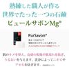 Pure Savon Mg 4.2 oz (120 g)