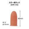 デビカ 指サック カラー指サック 50個入 S オレンジ 061663