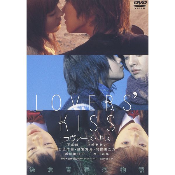 LOVERS' KISS ラヴァーズ・キス [DVD]