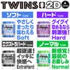 TWINS 2D Soft Type Blue