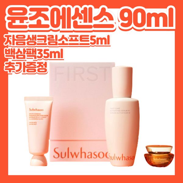 Sulwhasoo First Care Activating Serum 90ml Special Set + Whipped Cream Cleansing Foam Free