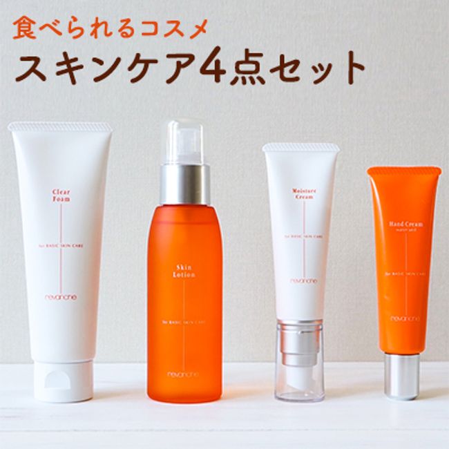 [Hometown tax] Edible cosmetics skin care 4-piece set [Beauty goods/skin care]