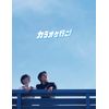 カラオケ行こ！ Blu-ray豪華版（特典DVD付） [Blu-ray]
