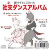 社交ダンスアルバム