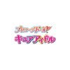 Bandai Kimi and Idol Pretty Cure Pre-Code Doll Cure Idol
