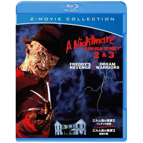 エルム街の悪夢2/フレディの復讐&エルム街の悪夢3/惨劇の館 [Blu-ray]