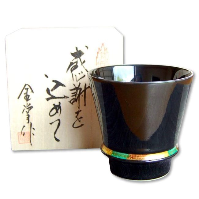 Retirement Gift Shochu Glass, Retirement Gift with Appreciation, Happy Ring, Black, Arita Ware, Made in Japan, For Gift