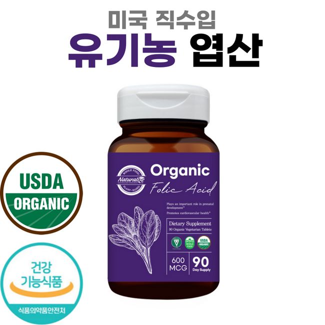 American Organic Folic Acid 90 Tablets Organic Vegan Cell Blood Formation Pregnant Women Pregnant Women Pregnant Women Nutrient Helps in Neural Tube Development Organic Folic Acid, 1ea (3 months), Organic Folic Acid 90 Tablets