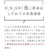 H_N_G Raw Solution Serum, Proteoglycan, Made in Japan, Unheated Formulation, Pores, Drying Protection, Moisturizing