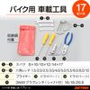 Daytona 78881 Motorcycle Tools, Car Tools, 17 Pieces