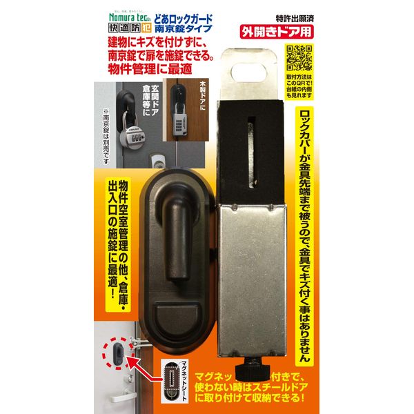 Nomuratec N-1070 Locking Guard Padlock Type for Outside Doors