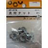 BEAVER 3F578 Nail Nut 0.2 inch (6 mm)
