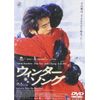 ウィンター・ソング [DVD]