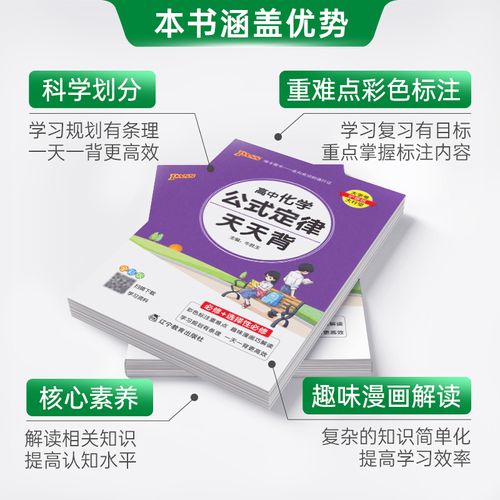 26高中天天背化学公式定律 人教版基础知识核心考点总结掌中宝知识点手册高一二三高考备考随身记小本口袋书