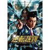 逆転裁判 [DVD]