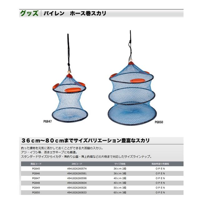 OGK PG849 Ball Net Pyrene Hose Wound Scarlet 19.7 inches (50 cm) x 3 Tiers