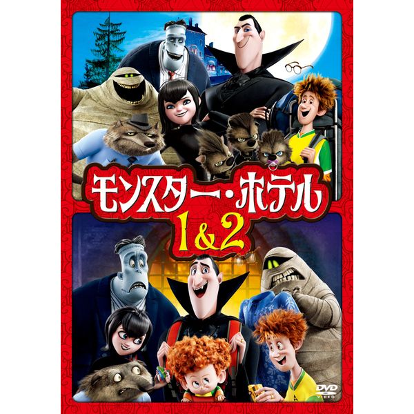 Monster Hotel 1 & 2 Family Pack (DVD)