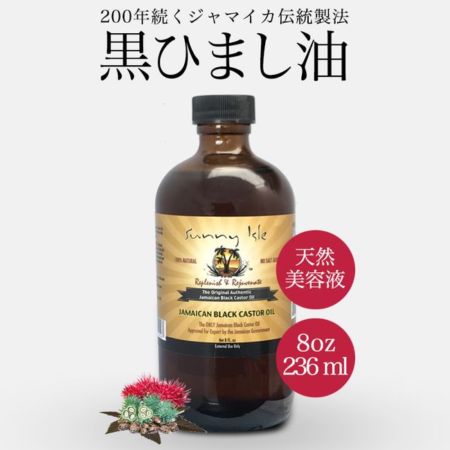 Castor Oil Jamaican Black Castor Oil 236ml Additive-free Unrefined Black Castor Oil Casey Castor Oil Castor Oil Sunny Isle Casoda Castor Oil Compress Scalp Care Skin Care Cleansing Massage