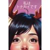 私はトナカイです