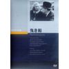 曳き船 [DVD]