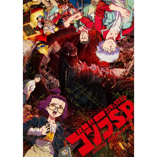 ゴジラ S.P<シンギュラポイント> Vol.3 Blu-ray 初回生産限定版