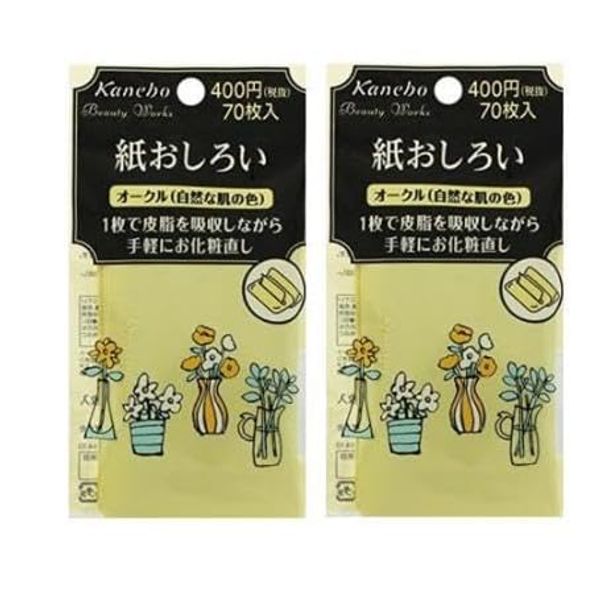■ Value 2 piece set ■ Beauty Works Paper Ochre (70 sheets)