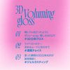 fwee Fee 3D Voluming Gloss Lip Gloss (A03 Candy 30%, 5.3g)