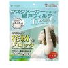YOKOI Air Clean Screen Door Filter Made by Mask Maker, 1 Set