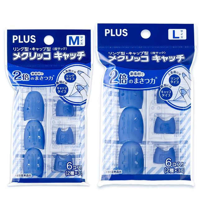 PLUS KM-302CAR, KM-303CAR 35-818 + 35-819 Paper Turning Finger Sack, Mecricco Catch, Type Mix (Ring Type, Cap Type), M & L Size, 12 Each Bag, Total 12 Pieces, Navy Blue